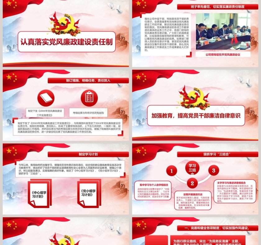 党风廉政建设自查报告廉政廉洁ppt第2张