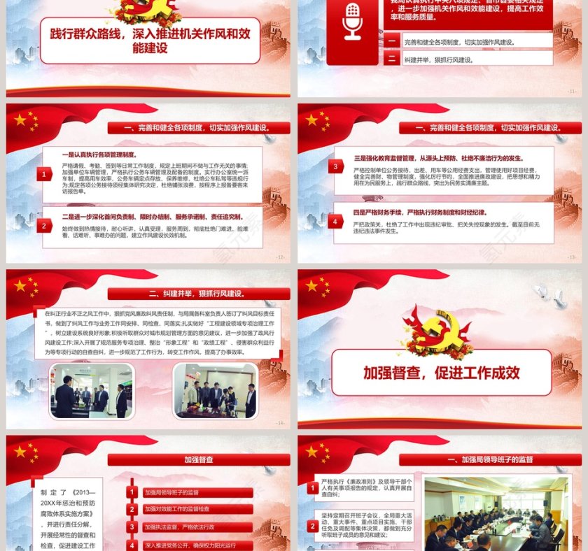 党风廉政建设自查报告廉政廉洁ppt第3张