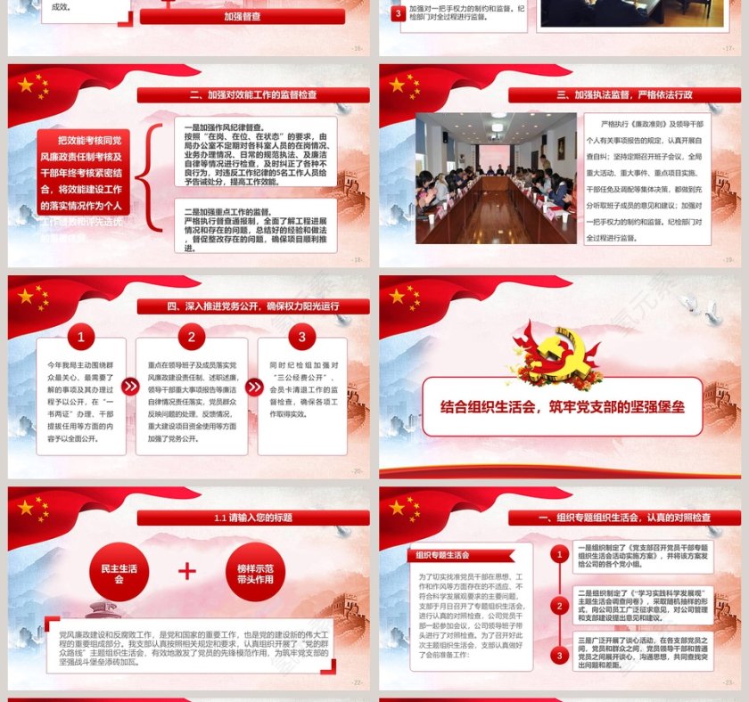 党风廉政建设自查报告廉政廉洁ppt第4张