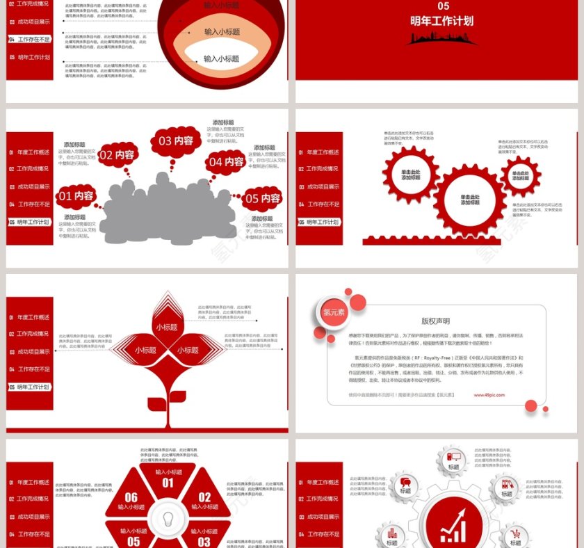 2019年度工作总结PPT模板 第6张