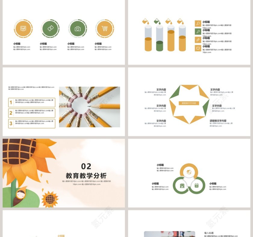 彩色卡通20xx教育教学PPT模板第2张