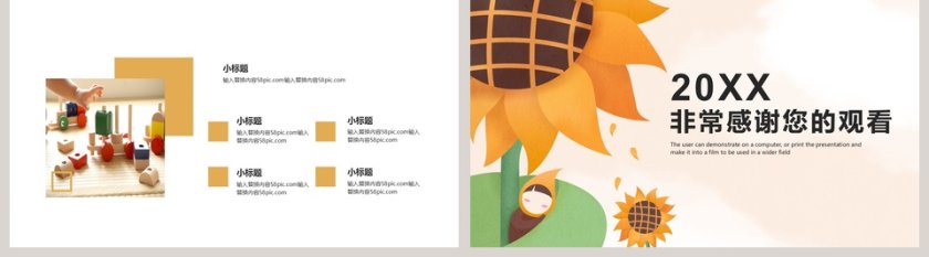 彩色卡通20xx教育教学PPT模板第5张