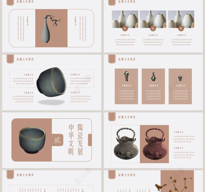 中国元素陶瓷PPT第2张
