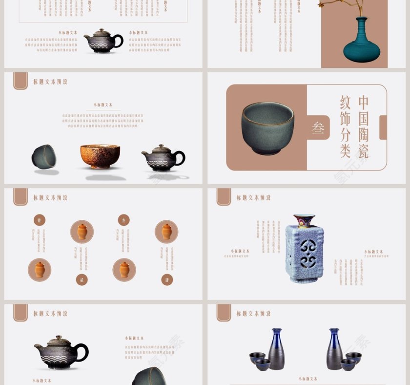 中国元素陶瓷PPT第3张