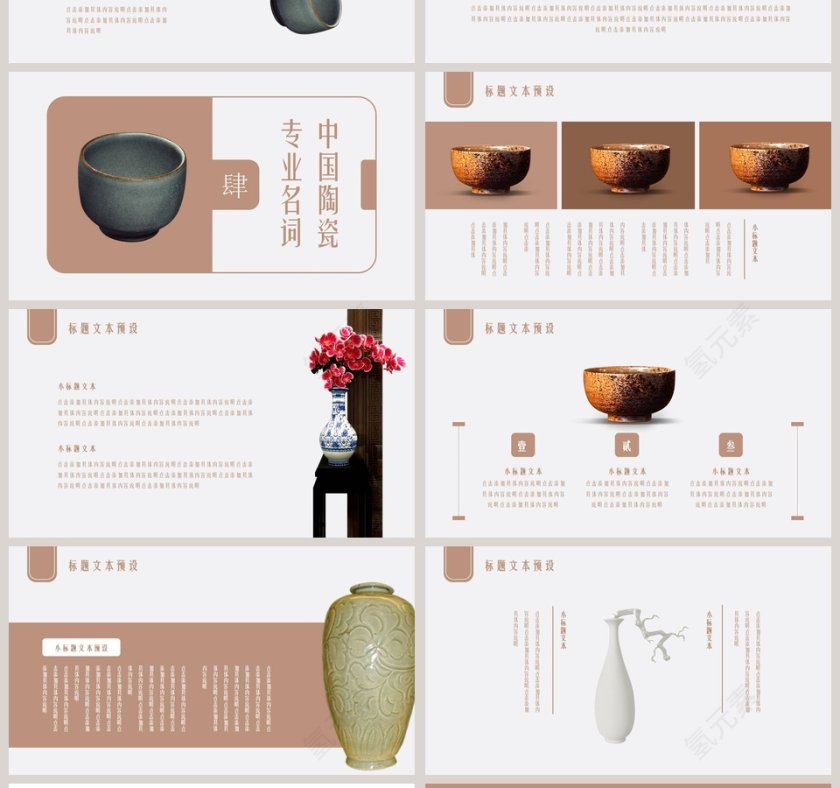 中国元素陶瓷PPT第4张