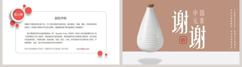 中国元素陶瓷PPT第5张
