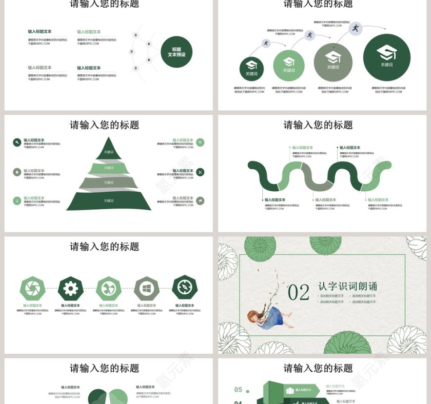 清新商务通用PPT第2张