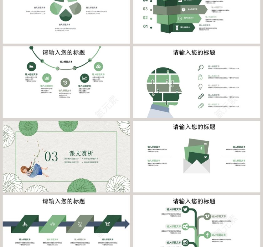 清新商务通用PPT第3张