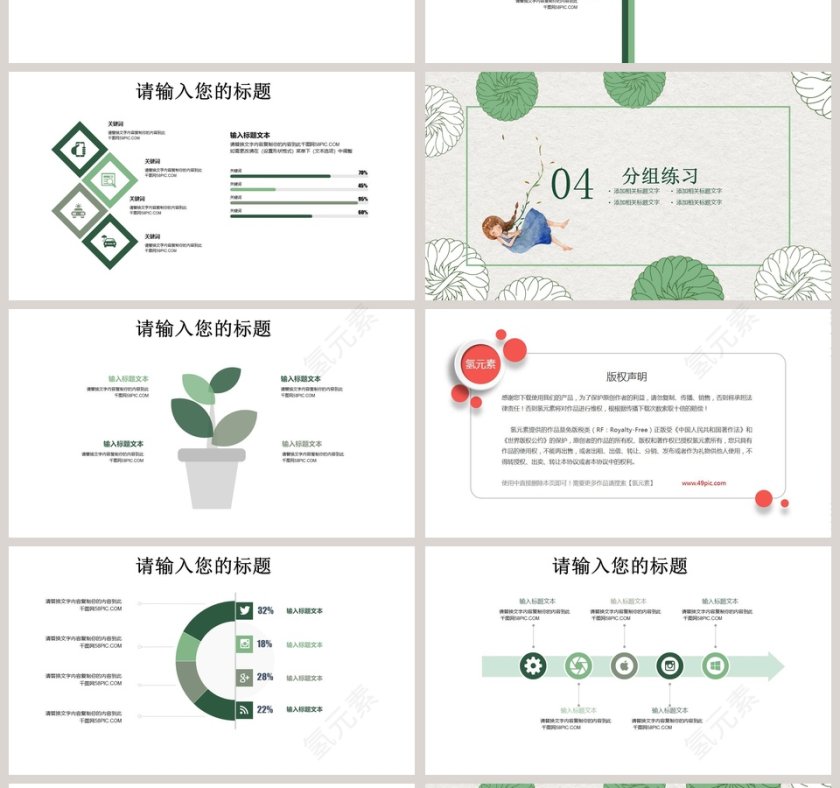 清新商务通用PPT第4张