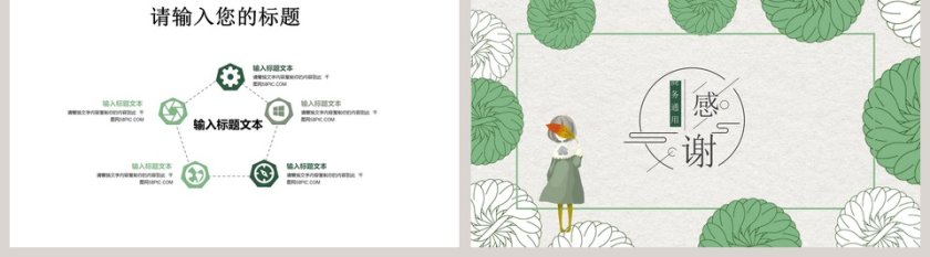 清新商务通用PPT第5张