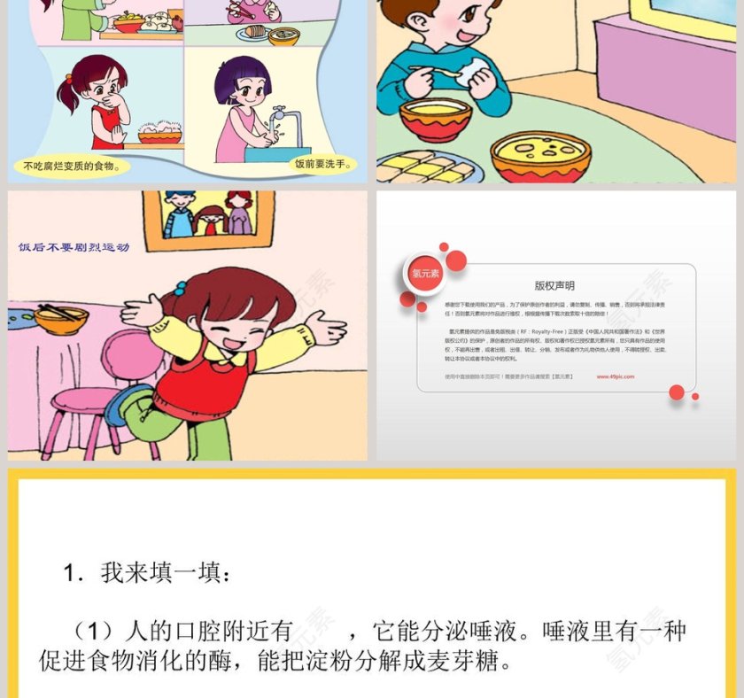 青岛版五年制五年级科学上册-食物到哪里去了教学ppt课件第3张