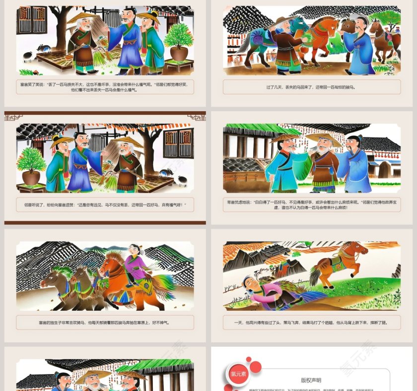 塞翁失马：教育PPT成语故事轻松学第2张