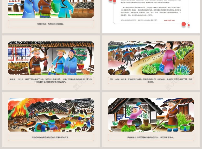 塞翁失马：教育PPT成语故事轻松学第3张