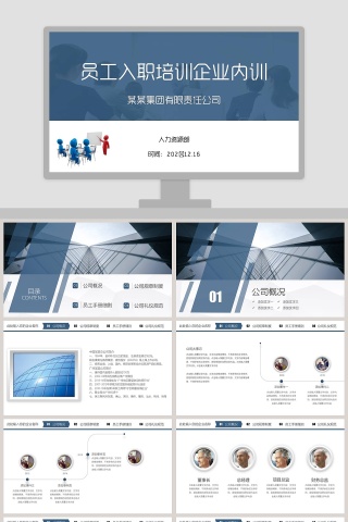 员工入职培训企业内训新员工入职培训课程  