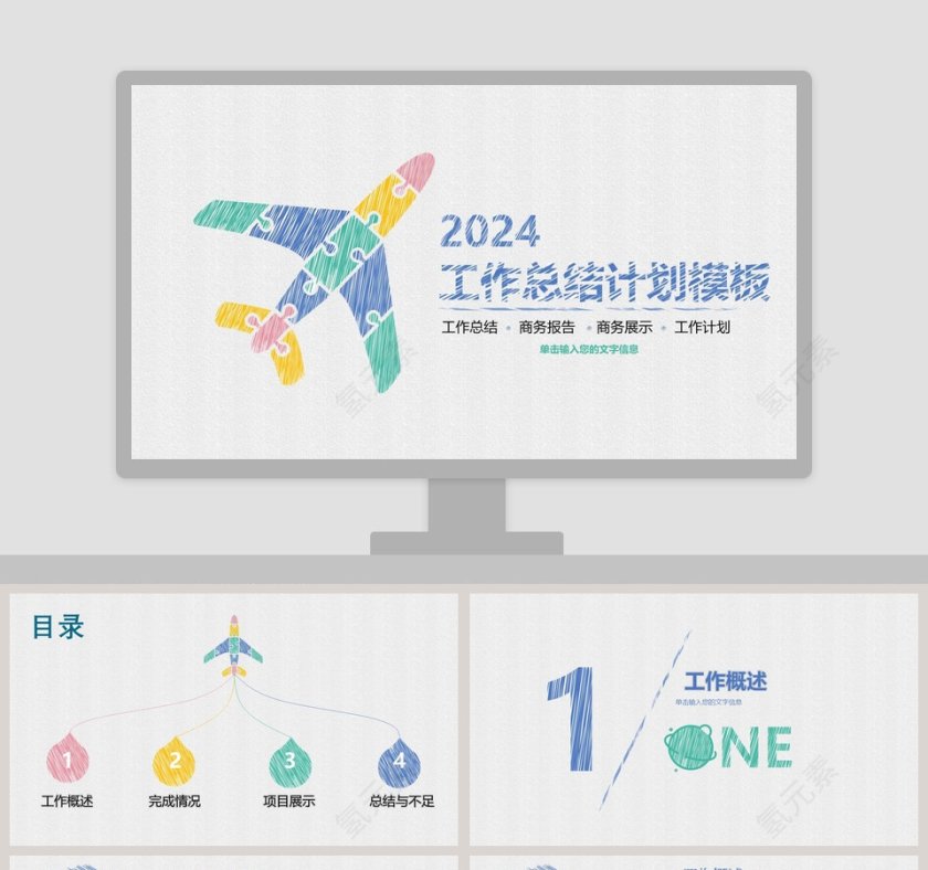 工作总结计划PPT模板第1张