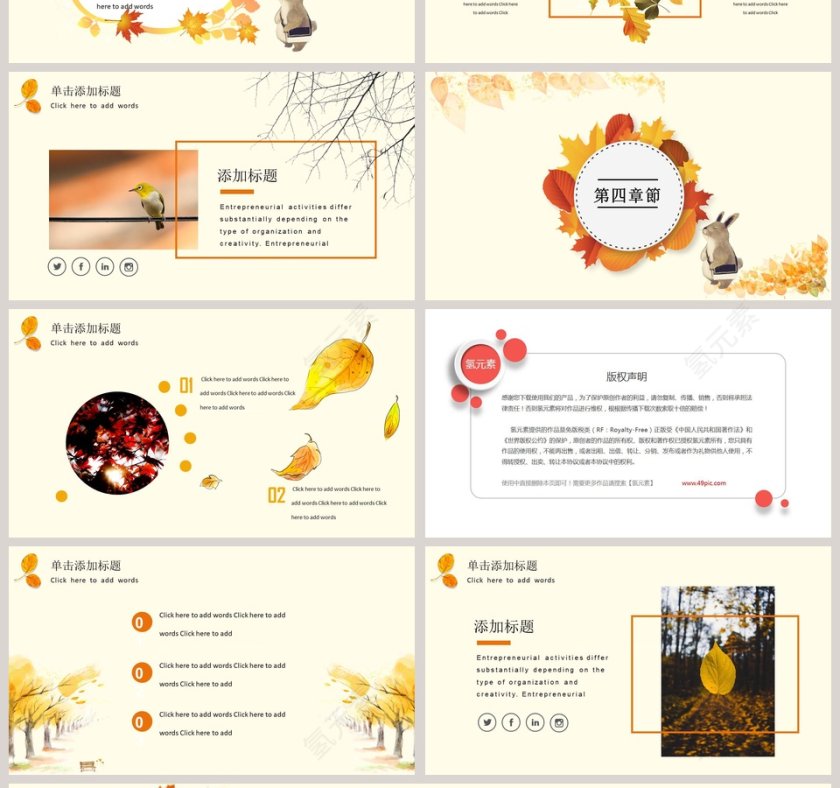 二十四节气主题PPT立秋节气PPT模板第4张