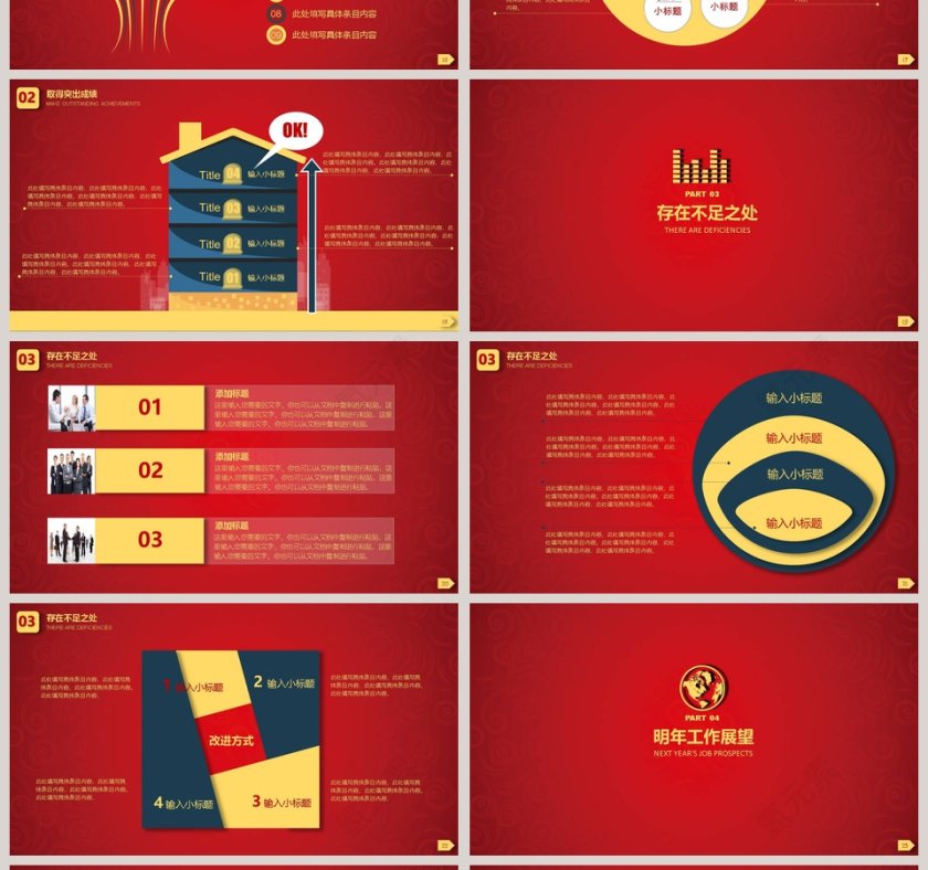 2019年度工作总结PPT模板 第4张