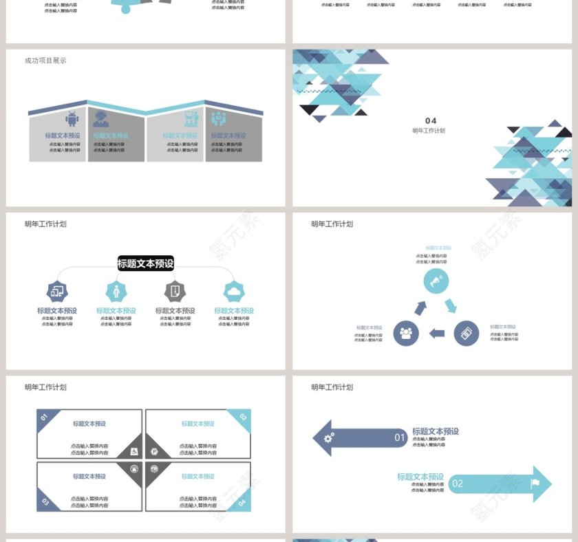 简约商务总结汇报PPT第4张
