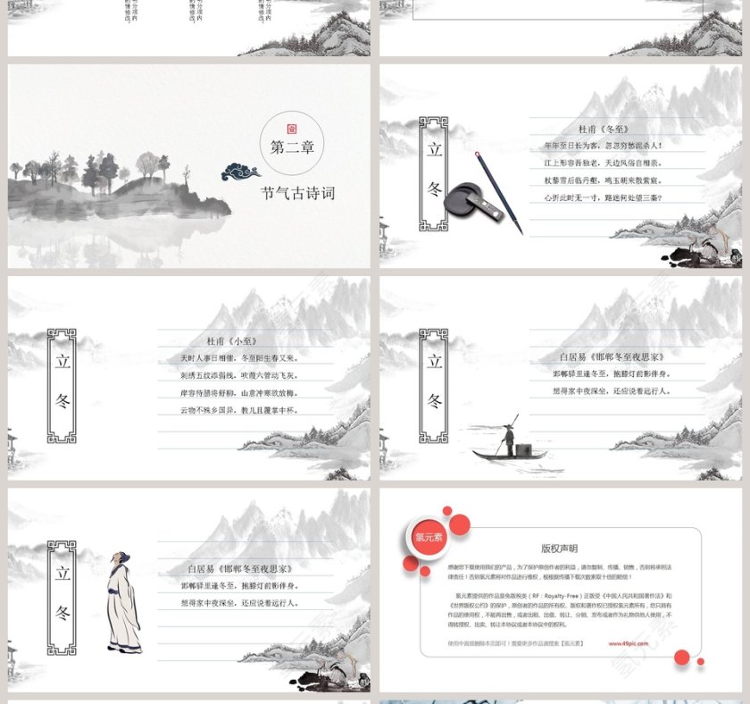 立冬节气ppt第4张