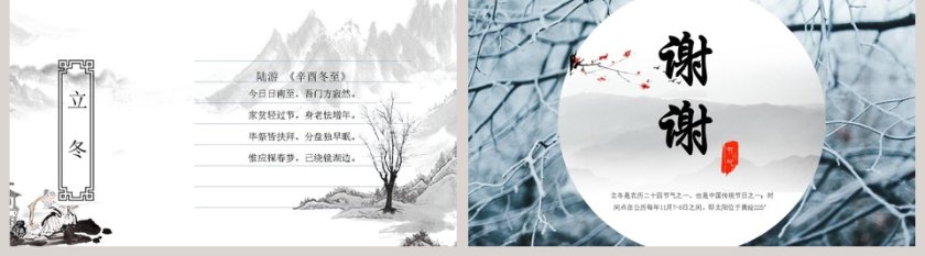 立冬节气ppt第5张