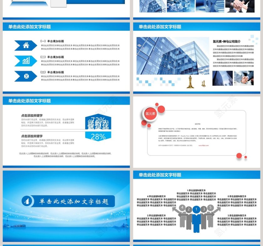 税收税务工作汇报PPT模板第4张