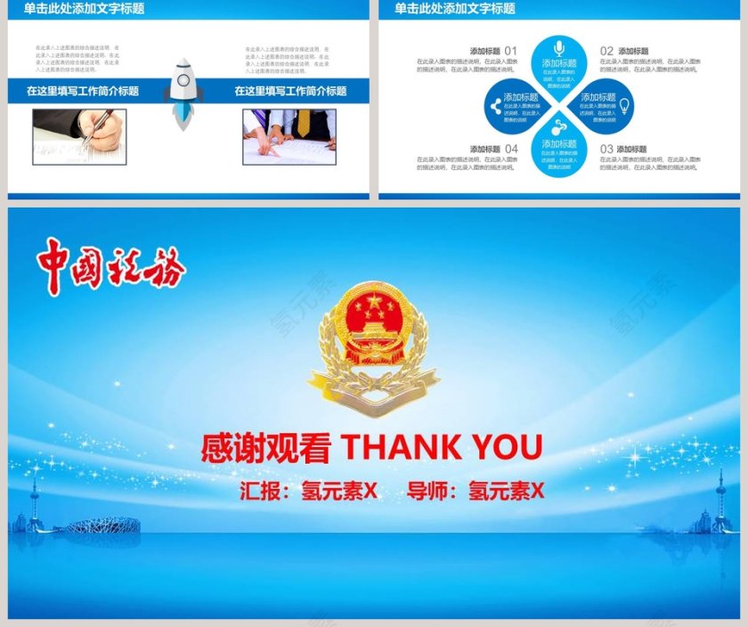 税收税务工作汇报PPT模板第5张