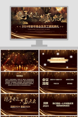 2019年新年晚会及员工颁奖典礼