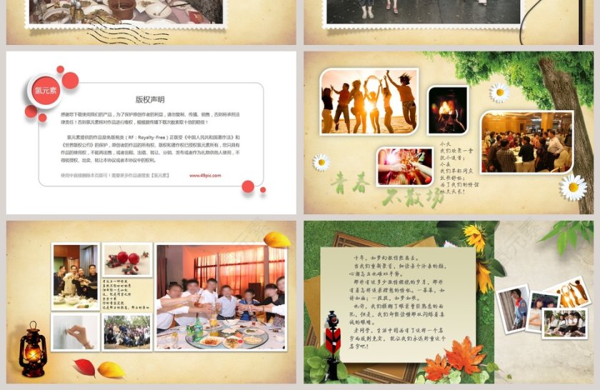 绿色黄色简约大气同学聚会PPT第4张