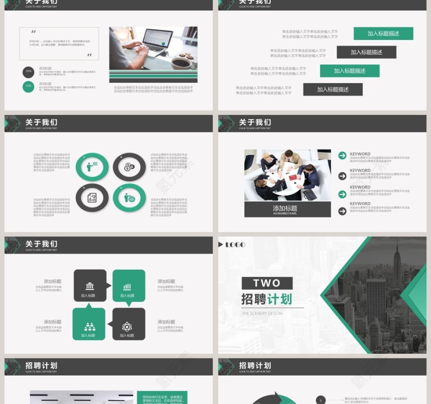 创意简约公司企业招聘PPT第2张