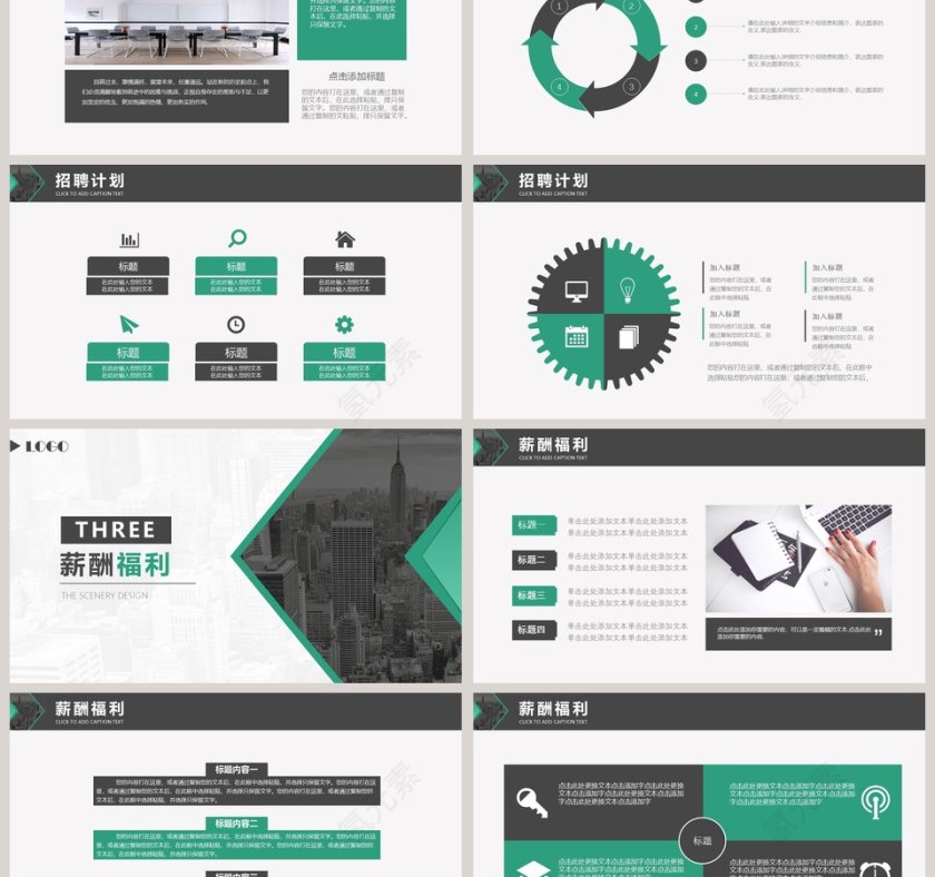 创意简约公司企业招聘PPT第3张