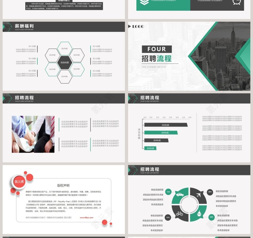 创意简约公司企业招聘PPT第4张