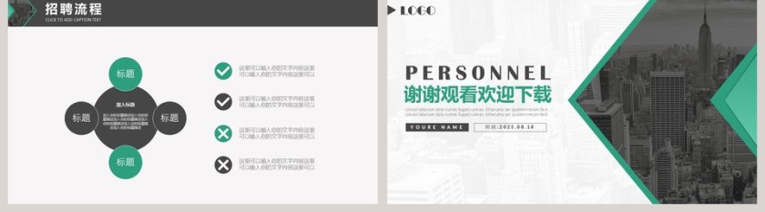 创意简约公司企业招聘PPT第5张