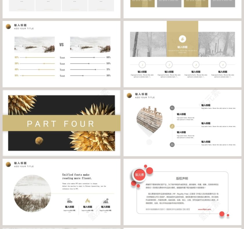 简约新颖通用模板工作总结PPT 第4张
