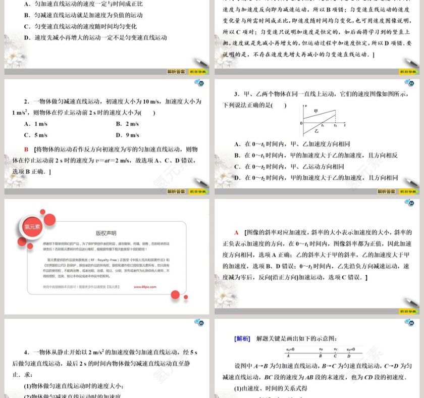 第-2教学ppt课件第6张