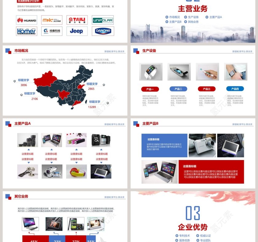 清新商务帆船企业简介PPT模板第3张