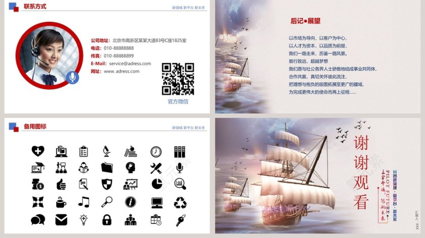 清新商务帆船企业简介PPT模板第5张