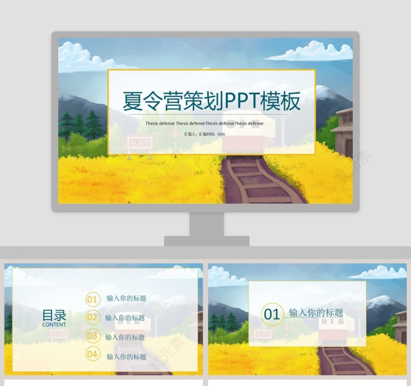 夏令营策划PPT模板第1张