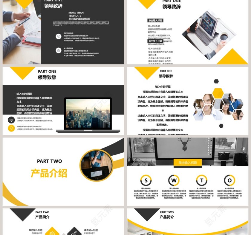 企业公司宣传创意新产品发布会第2张