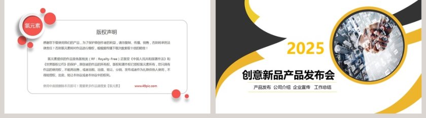 企业公司宣传创意新产品发布会第5张