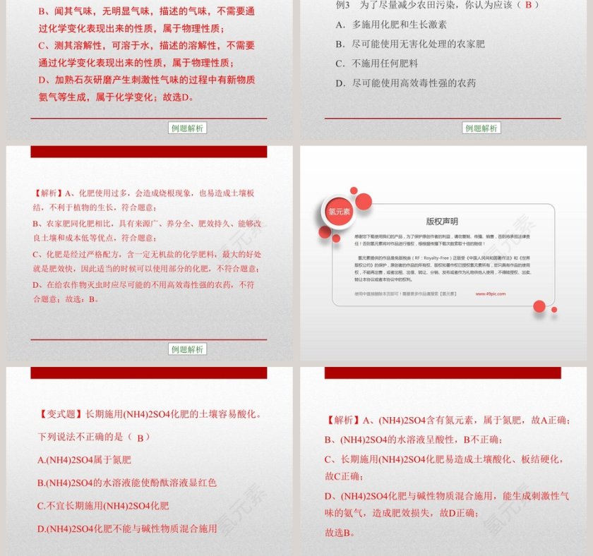 化学肥料教学ppt课件第5张