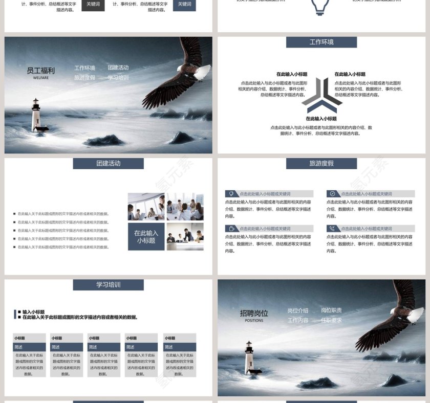 简约创意校园企业招聘会PPT模板第4张