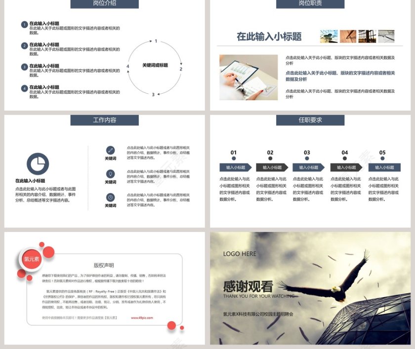 简约创意校园企业招聘会PPT模板第5张