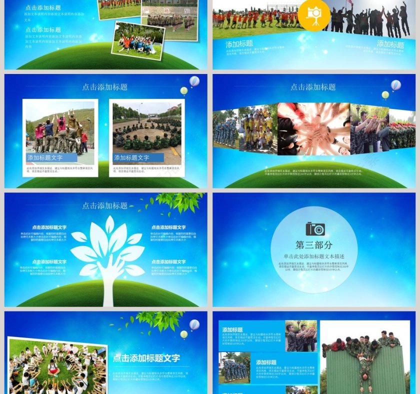 简约清爽背景风格暑期夏令营PPT模板第3张