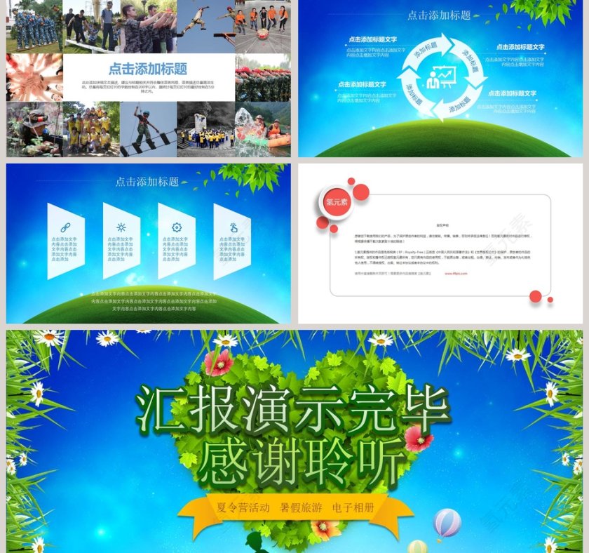 简约清爽背景风格暑期夏令营PPT模板第5张