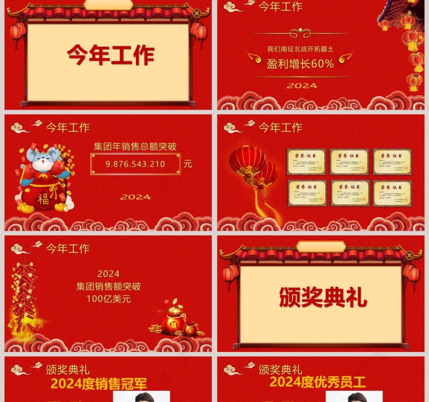 年会庆典暨颁奖典礼PPT第2张