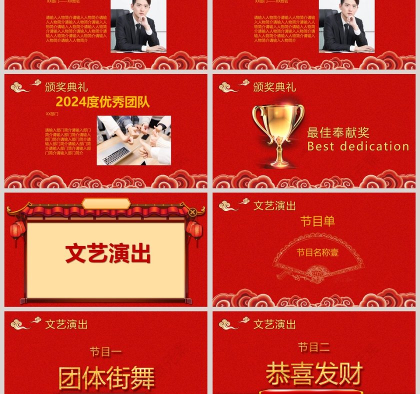 年会庆典暨颁奖典礼PPT第3张