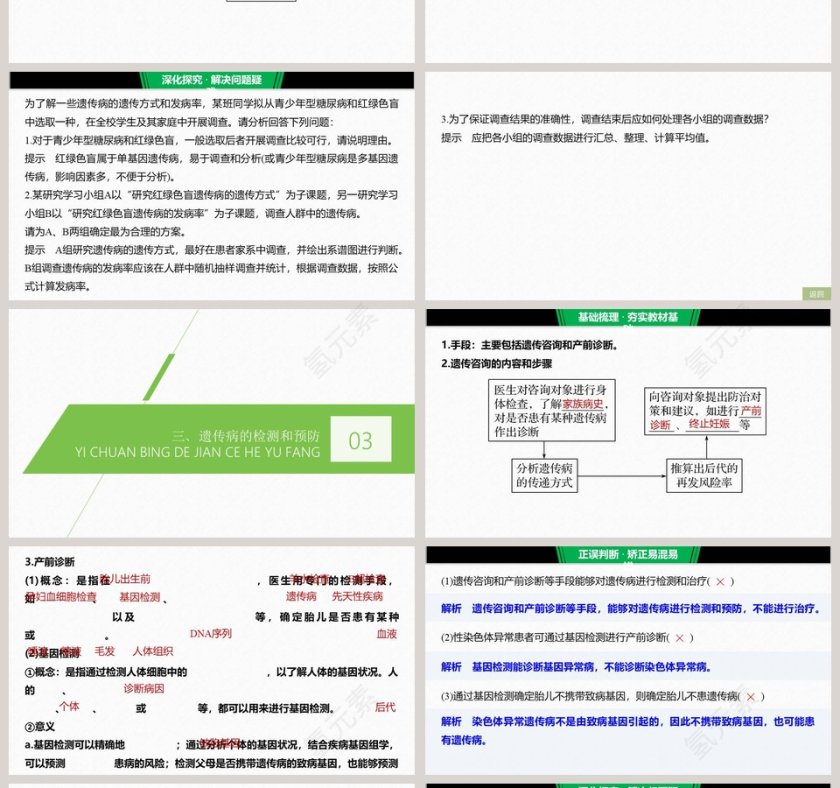 第-章基因突变及其他变异教学ppt课件第4张