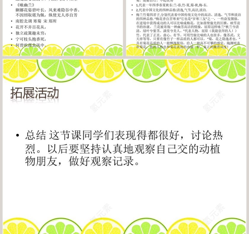 我们周围的动植物教学ppt课件第7张