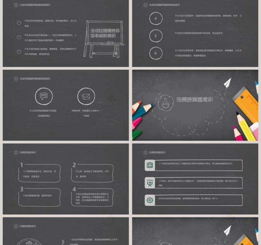 黑色大气防踩踏 安全教育第2张