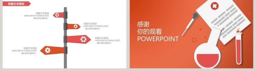 橙色简约生物课件讲解通用ppt模板第5张